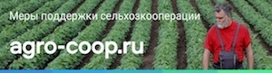 agro-coop.ru