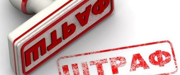 Новые штрафы и пени по 44–ФЗ