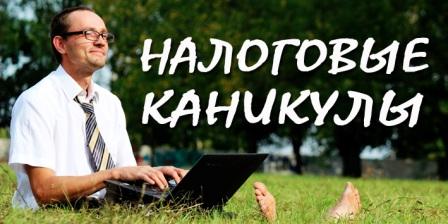 Правительство продлило бизнесу налоговые каникулы до конца года