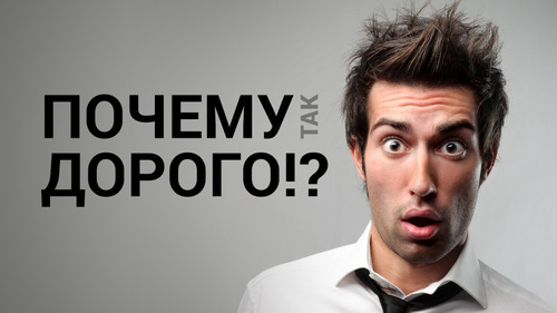 3 готовых ответа на возражение "Дорого!" при продажах