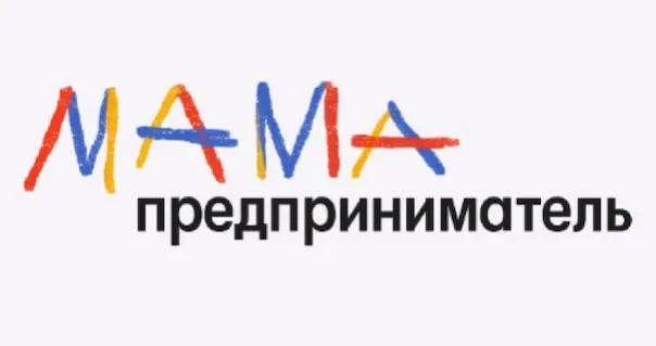 Как развивать туристический бизнес расскажут на интенсиве программы «Мама-предприниматель»