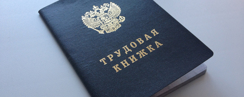 С 1 июля начинает действовать новый стандарт работы с первичкой и трудовыми книжками.