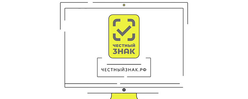 Регистрация в ГИС МТ «Честный ЗНАК»: пошаговая инструкция.