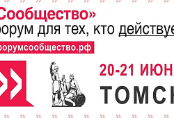 Форум «Сообщество»