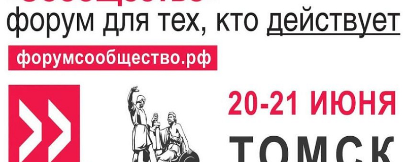 Форум «Сообщество»