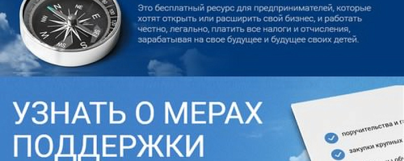 Бесплатный онлайн ресурс для тех, кто хочет открыть или расширить свой бизнес