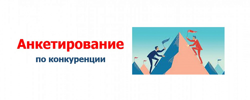Мониторинг состояния и развития конкурентной среды на территории ЗАТО Северск