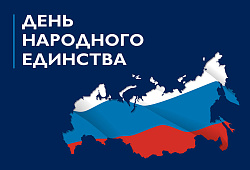 С праздником!