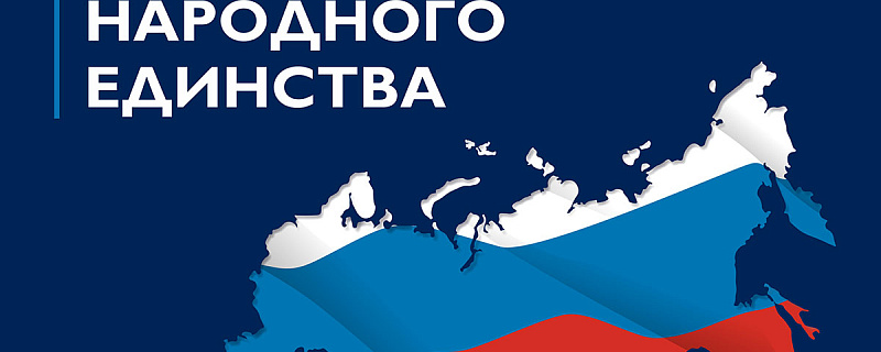 С праздником!