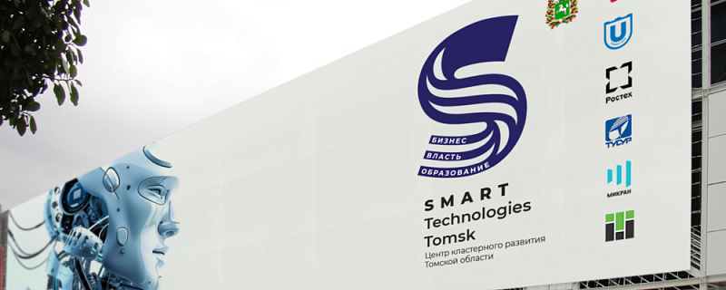 Андрей Антонов представил кластер Smart Technologies Tomsk на форуме в Сочи