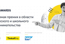 Стартовал отбор на конкурс RUSBASE YOUNG AWARDS