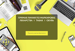 За 5 дней до начала маркировки задайте любой вопрос экспертам!
