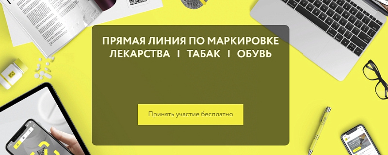 За 5 дней до начала маркировки задайте любой вопрос экспертам!