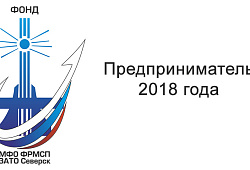 С 15.04.2019 принимаются заявки на конкурс «Предприниматель 2018 года»