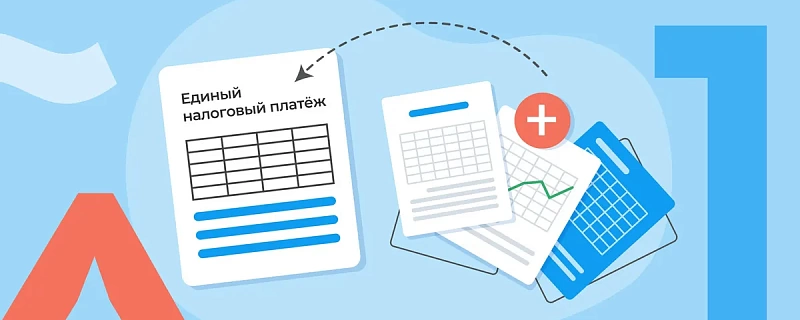 Алгоритм действий по сверке ЕНС и уплате ЕНП за 2023 год от Минфина
