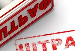 Новые штрафы и пени по 44–ФЗ