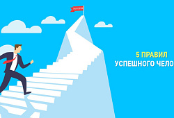5 важных правил , которые помогут при построении эффективной команды
