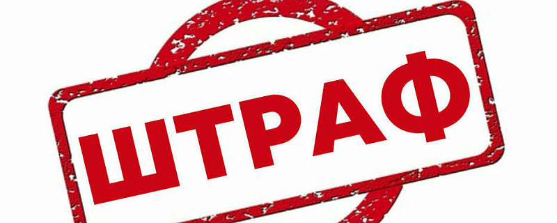 Роструд: работодатели теперь могут следить за штрафами и оплачивать их в личном кабинете