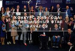 Принимаются заявки на всероссийский конкурс "Лучший социальный проект года 2019"