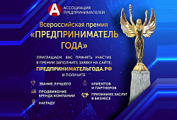 Бизнесменов приглашают войти в число лучших предпринимателейстраны