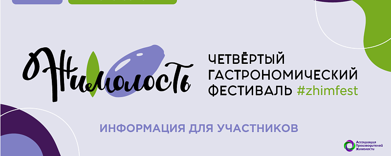 Приглашаем предпринимателей к участию в гастрономическом фестивале "Жимолость"