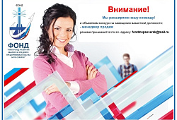 Внимание, интересная вакансия!