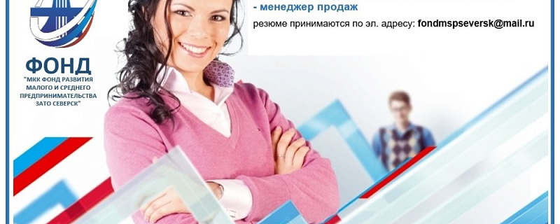 Внимание, интересная вакансия!