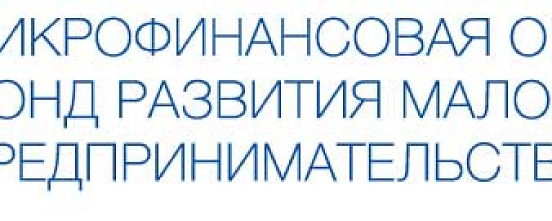 Обновлен состав Попечительского совета Фонда «МФО ФРМСП ЗАТО СЕВЕРСК»