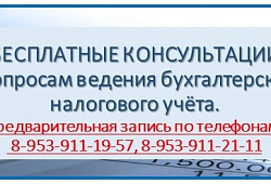 Каждую среду в Фонде «МКК фонд развития малого и среднего предпринимательства ЗАТО Северск» проходят БЕСПЛАТНЫЕ консультации предпринимателей ЗАТО Северск
