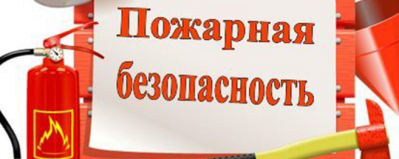 Что нужно знать руководителю о требованиях пожарной безопасности к зданиям?