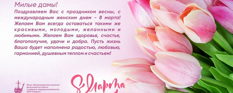 C 8 марта!