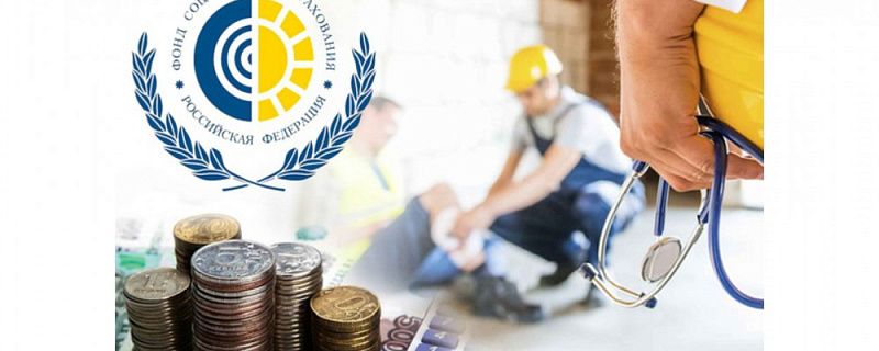 Возмещение расходов из ФСС в 2021 году