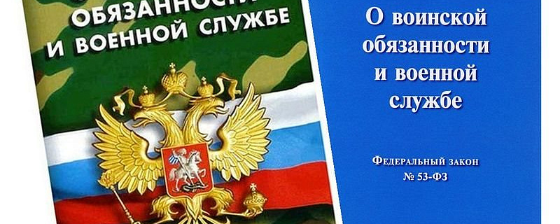 Вступили в силу изменения в Положении о воинском учете.