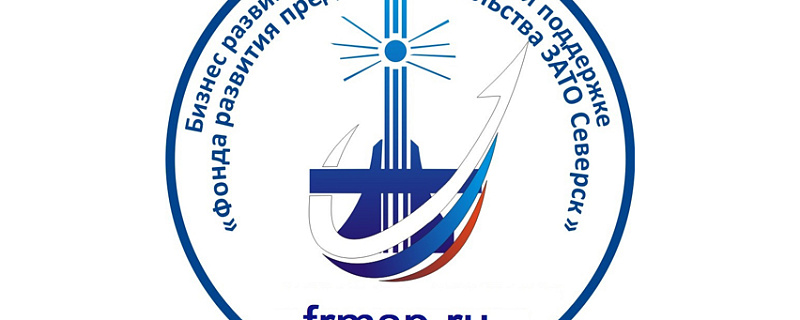 24 сентября 2019 года состоялось очередное заседание Правления Фонд «Микрокредитная компания фонд развития малого и среднего предпринимательства ЗАТО Северск» по рассмотрению заявок на получение микрозаймов.