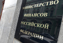 Опубликована налоговая политика Минфина до 2021 года.