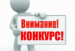 Конкурс по выбору управляющей компании городским бизнес-инкубатором