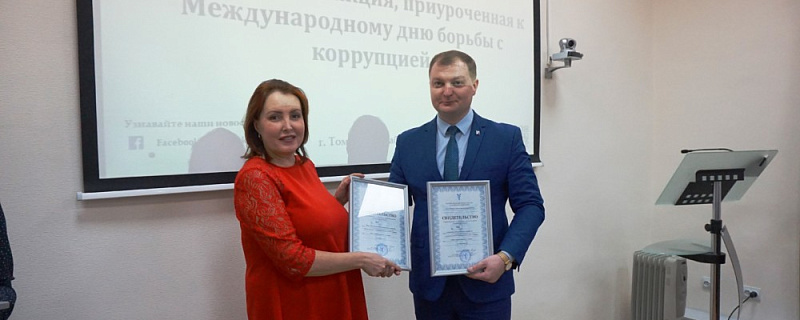В Томской ТПП прошло мероприятие, посвященное Международному дню борьбы с коррупцией