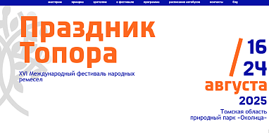 Приглашаем к участию в фестивале народных ремесел «Праздник Топора»
