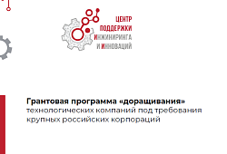 Приглашаем предпринимателей к участию в грантовой программе