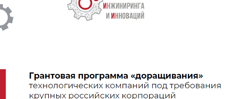 Приглашаем предпринимателей к участию в грантовой программе