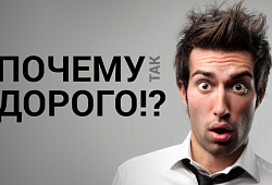 3 готовых ответа на возражение "Дорого!" при продажах