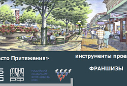 МОНОГОРОДА. РФ проводит работу по содействию создания в моногородах событийных центров притяжения с высокой концентрацией субъектов малого и среднего предпринимательства