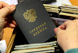 С 1 сентября 2021 года изменятся правила ведения и хранения трудовых книжек