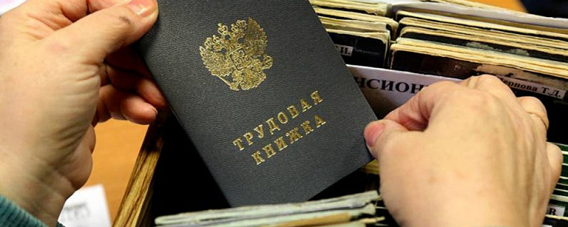 С 1 сентября 2021 года изменятся правила ведения и хранения трудовых книжек