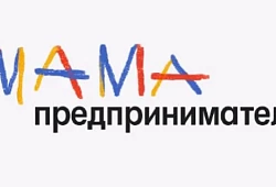 Как развивать туристический бизнес расскажут на интенсиве программы «Мама-предприниматель»