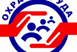 Конкурсы по охране труда 2024