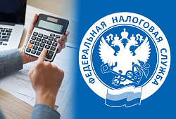 ФНС России напоминает!