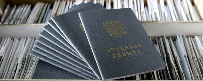 Дубликат трудовой книжки оформляют на старую фамилию
