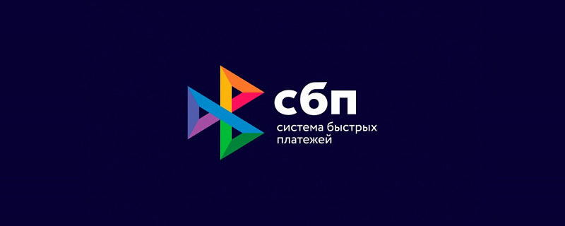 Малый и средний бизнес Томской области сможет узнать о преимуществах системы быстрых платежей