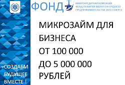 Информация по микрозаймам!